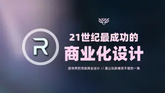 Download Video: R点 // 21世纪最天才的商业化设计