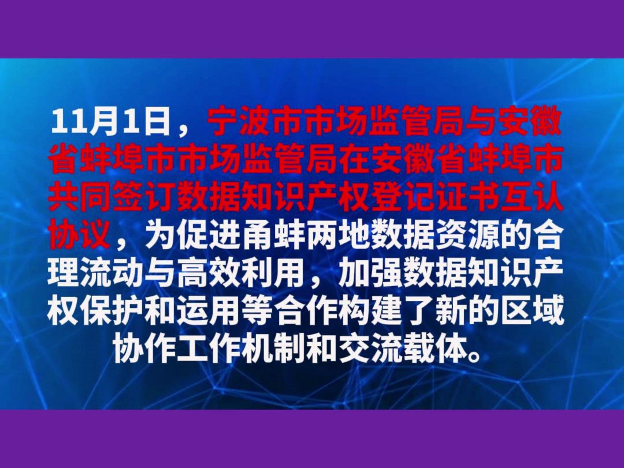 甬蚌两地签订数据知识产权登记证书互认协议哔哩哔哩bilibili