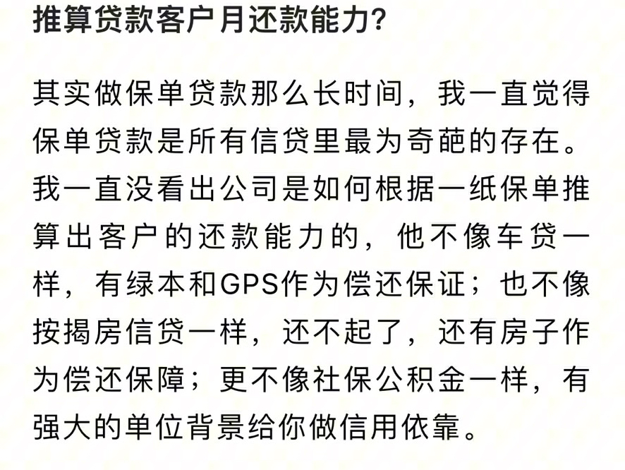 用保单贷款,贷款公司如何通过保单来推算贷款客户月还款能力?哔哩哔哩bilibili