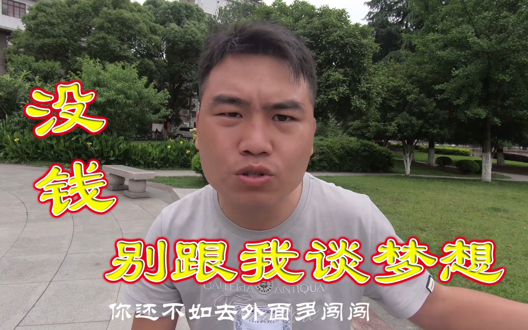 群众演员的明星梦现实中的坐吃等死你会选择那一个