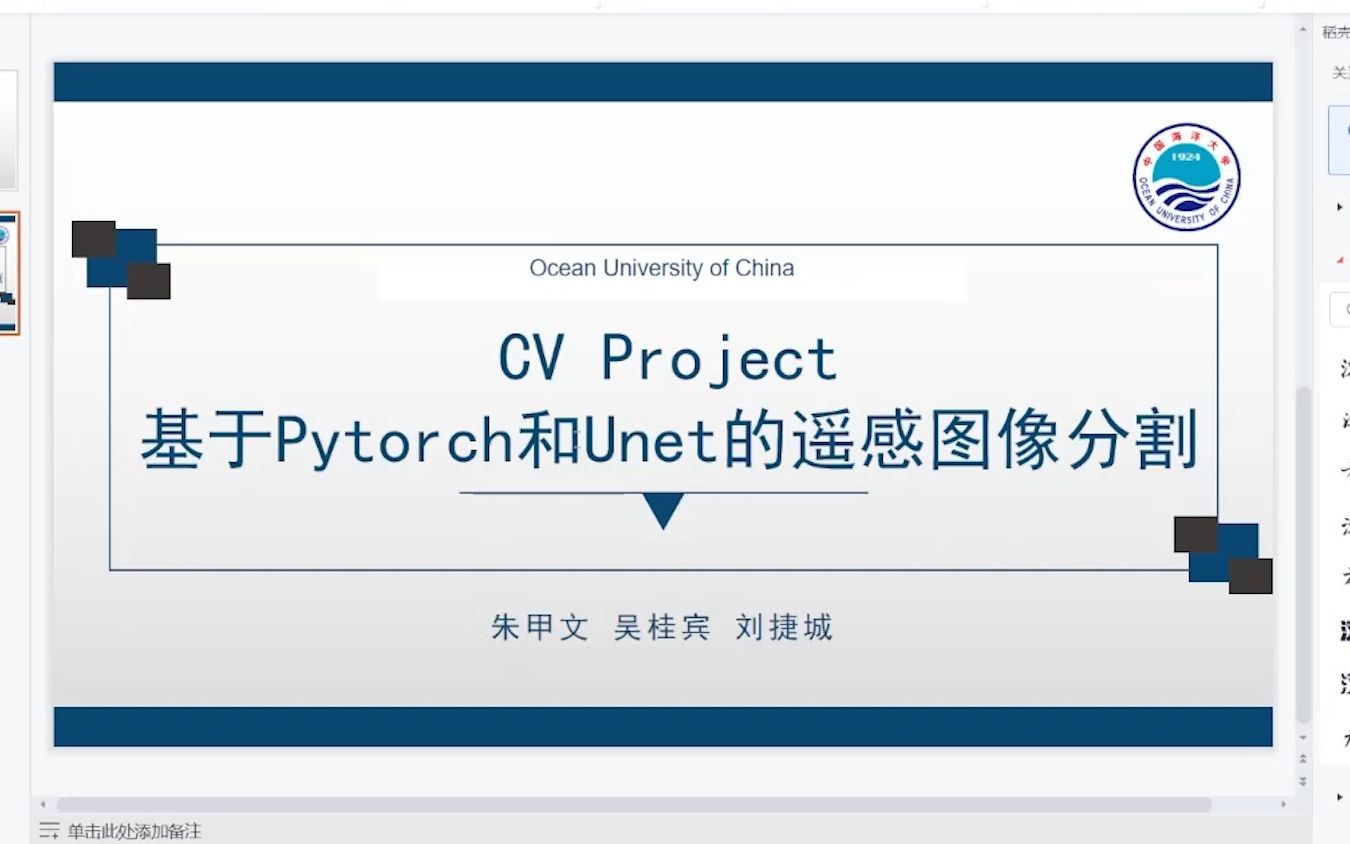 CV项目展示视频基于Pytroch和Unet的遥感图像分割哔哩哔哩bilibili