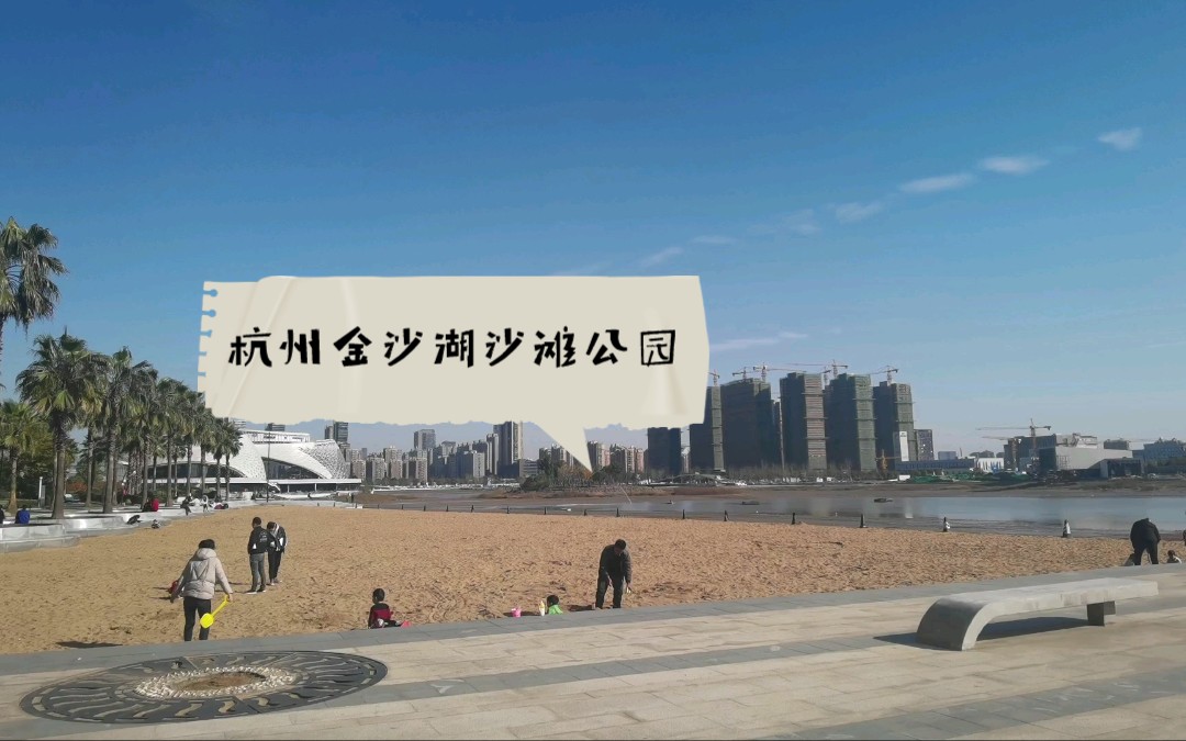 杭州下沙金沙湖沙滩公园观光