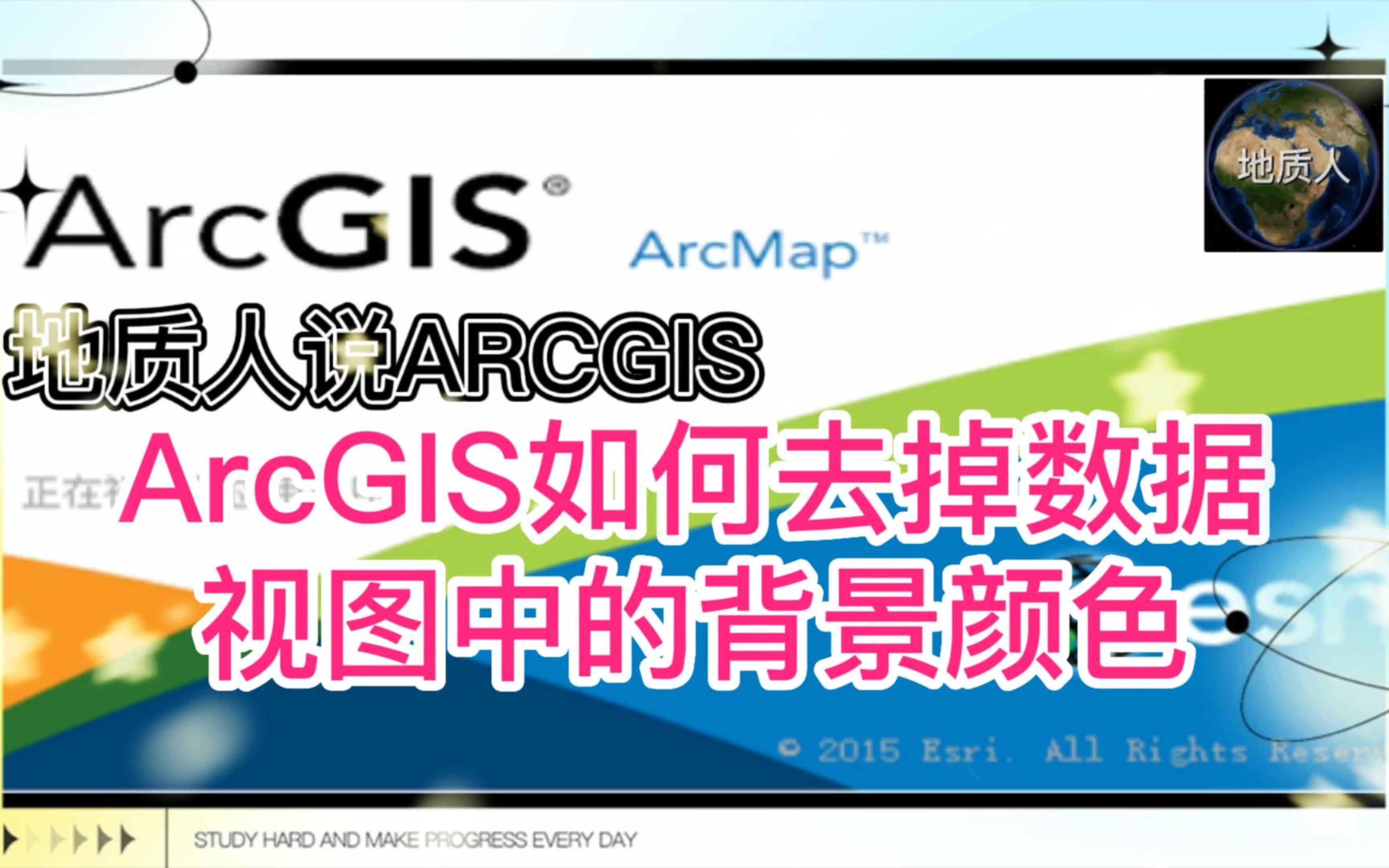 ArcGIS如何去掉数据视图中的背景颜色哔哩哔哩bilibili