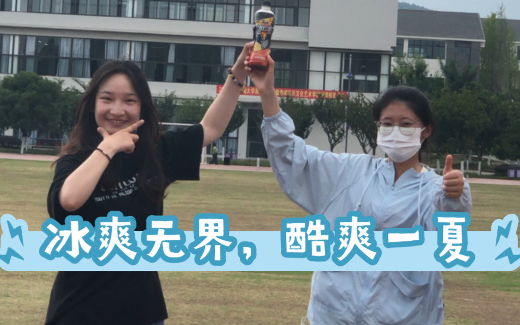 [图]女大学生发疯日常 | 饮料广告|大学生期末作业互助守则