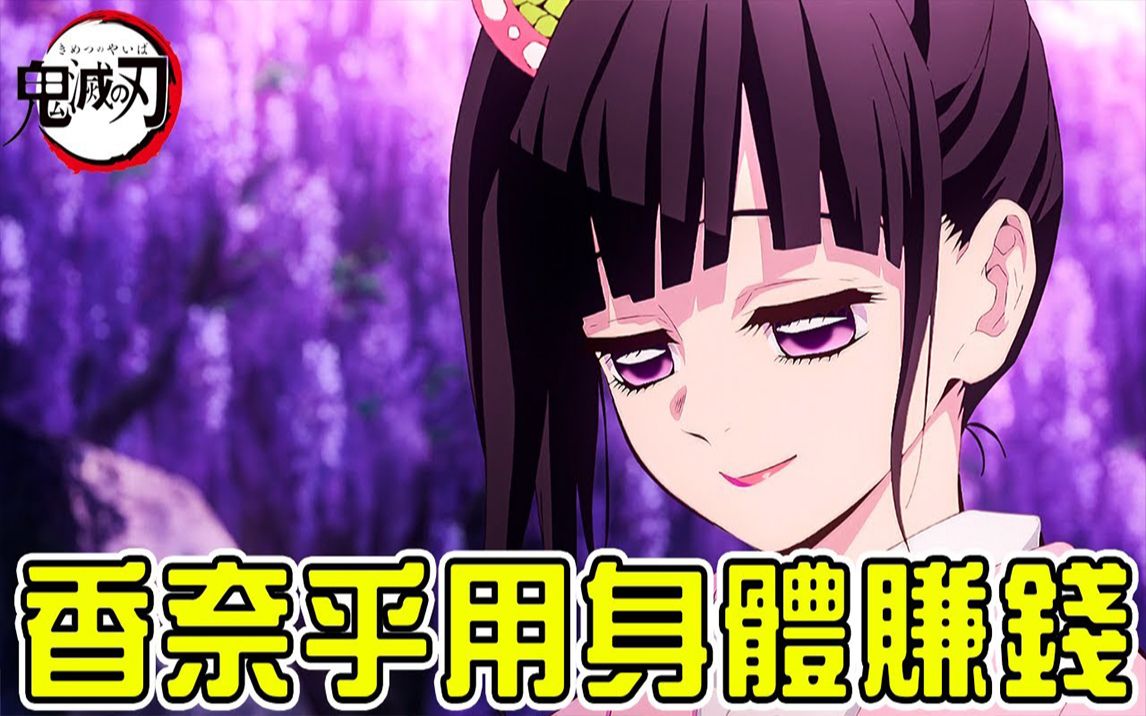 鬼杀队竟靠女人赚钱?去街上买药都被药店老板羞辱! 【暴躁宅男】