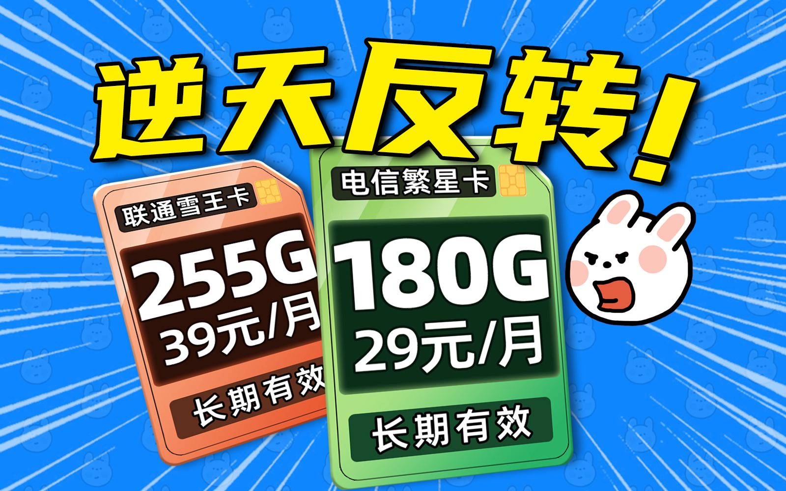 29元180G流量卡上手实测,年末来个大的?还是拉个大的?2025流量卡推荐,电信繁星卡,5G流量卡、手机卡、流量卡推荐哔哩哔哩bilibili