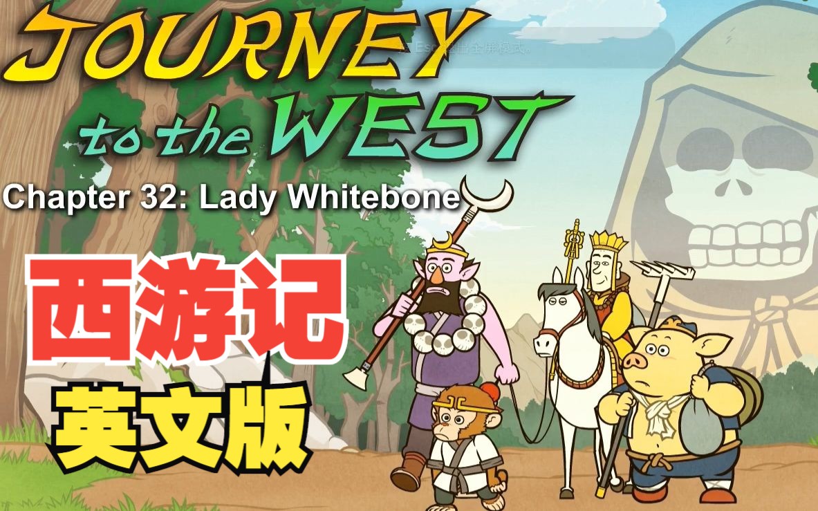 Journey to the West 101 Arrested!哔哩哔哩bilibili