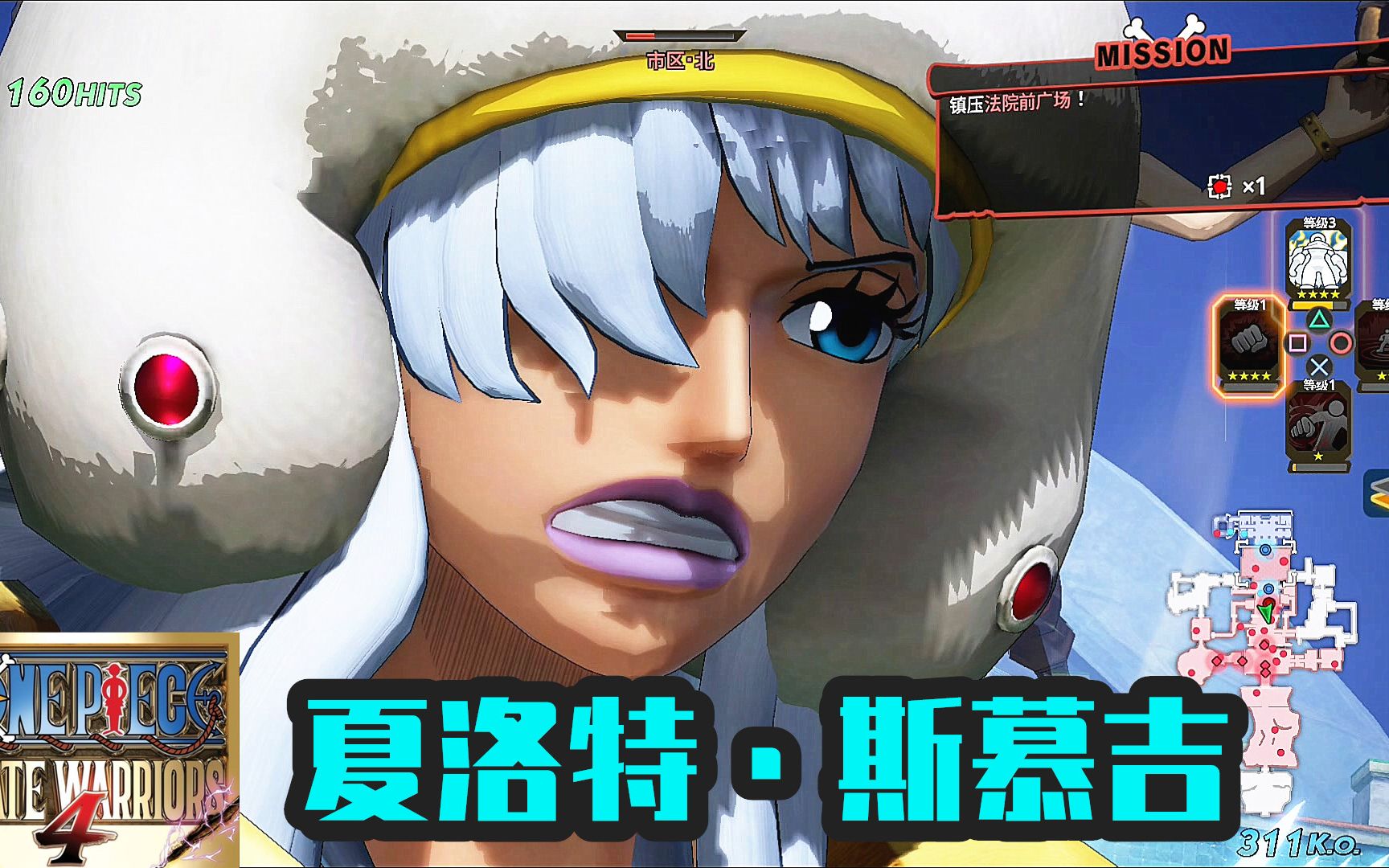 《海贼无双4》dlc人物 夏洛特·斯慕吉全技能演示