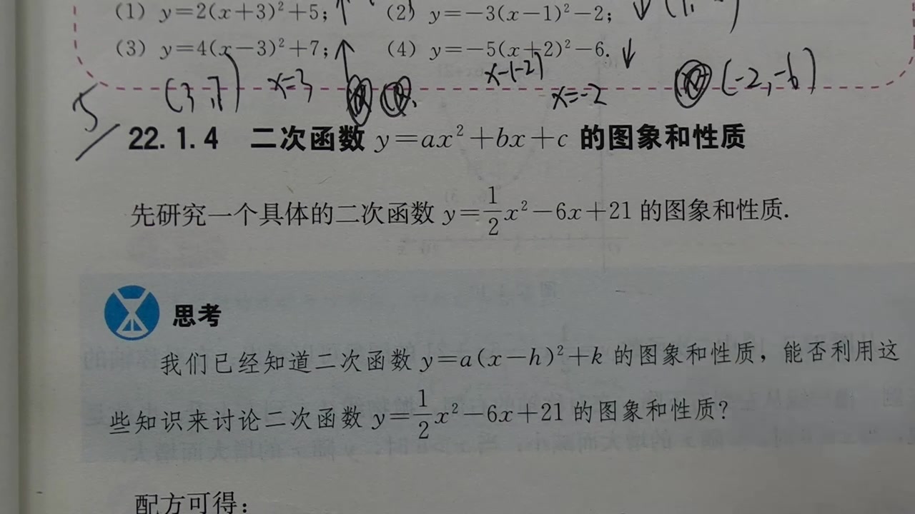 二次函数的图像和性质于箱老师讲解人教版初三数学上册哔哩哔哩bilibili