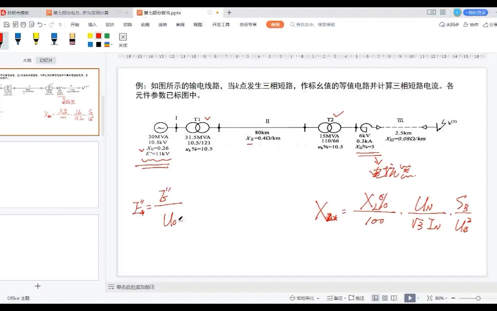 7.4.2三相短路实用计算例1简单网络哔哩哔哩bilibili