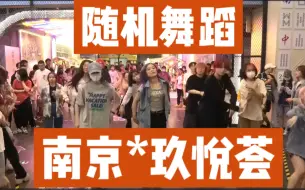 Download Video: 【随舞】在夜市里随舞是种什么感觉！| EGM KPOP PARTY 40th in 南京