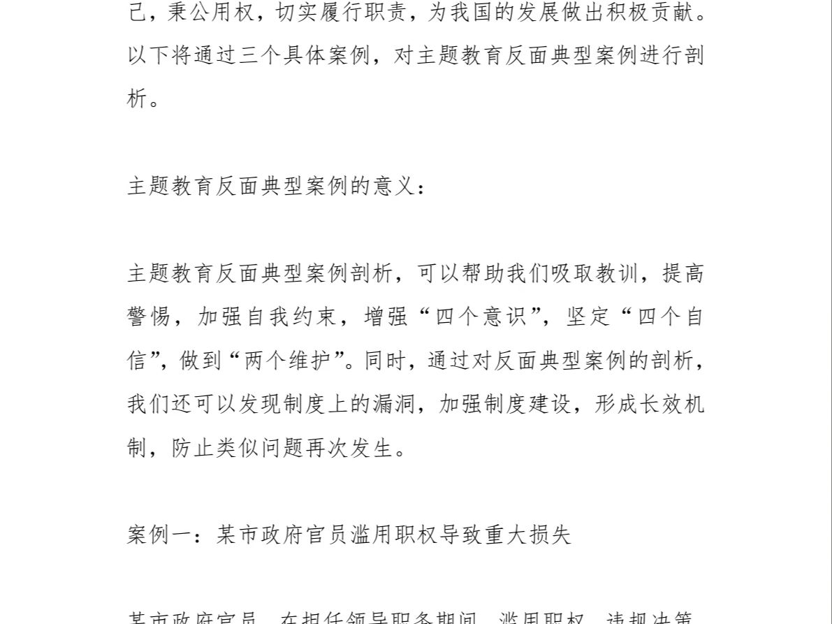 主题教育反面典型案例剖析哔哩哔哩bilibili