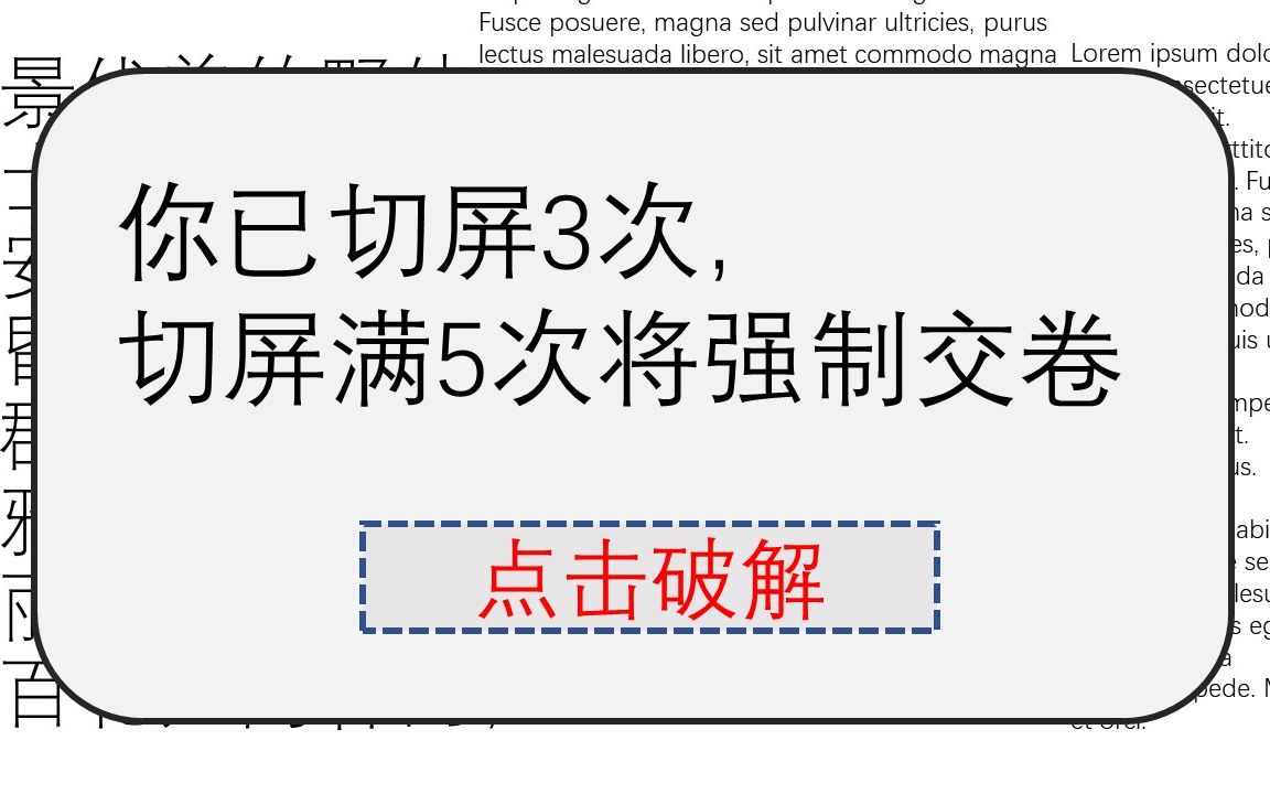 破解考试、测试切屏限制,教你乐享暑假哔哩哔哩bilibili