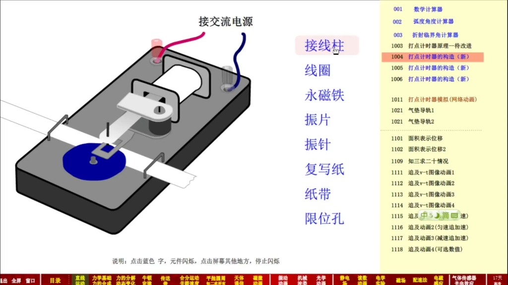 电磁打点计时器的构造