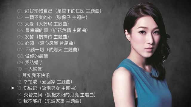 搬运|钟嘉欣 Linda Chung (15首精选歌曲合集)那些年我们追过的港剧主题曲【星空下的仁医|张保仔|护花危情|搜神传】哔哩哔哩bilibili