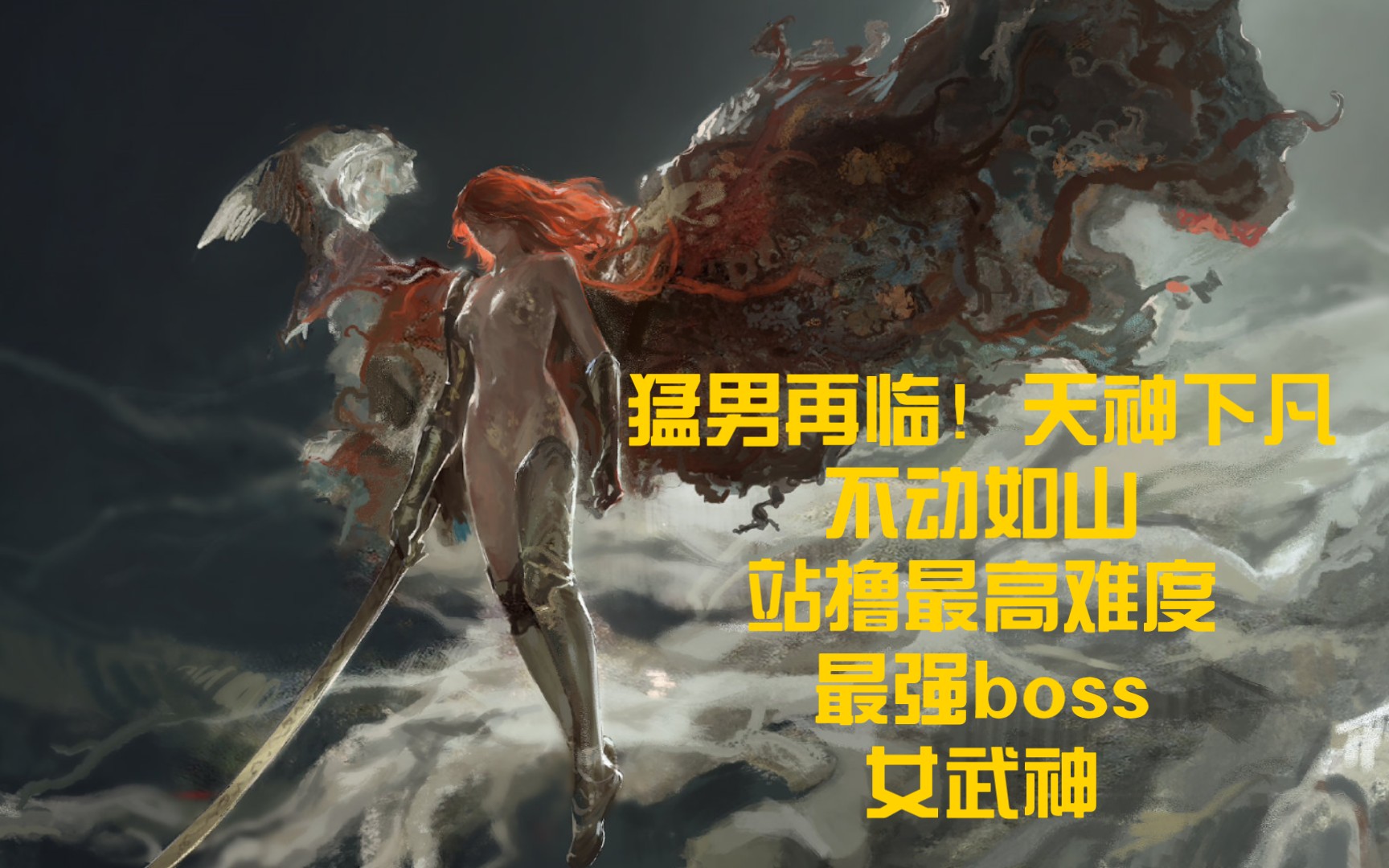 老头环女武神支线图片