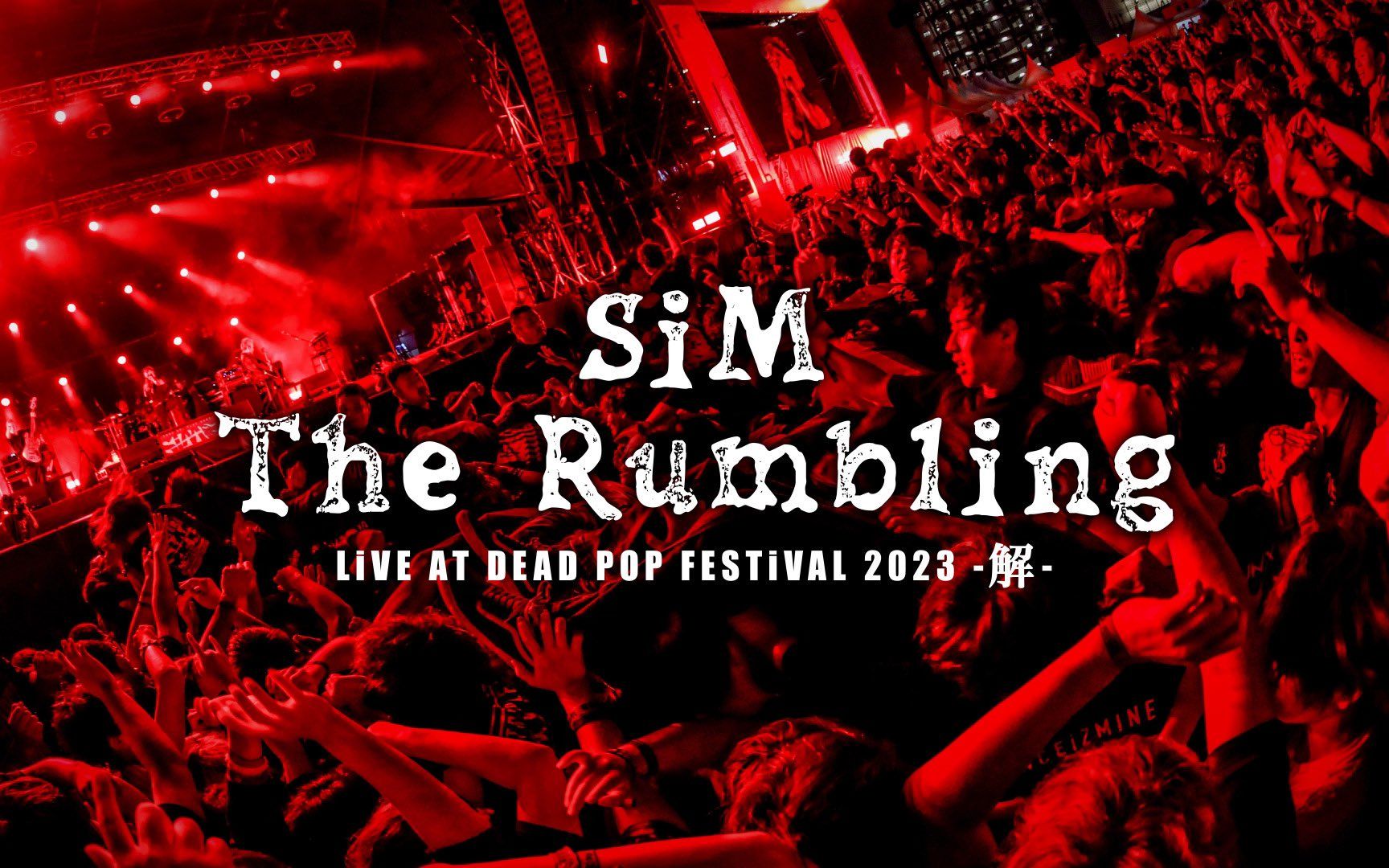 [图]【中英字幕/巨人完结纪念】鸡皮疙瘩的地鸣最新现场！《The Rumbling - SiM》2023LIVE完整版【进击的巨人最终季OP】