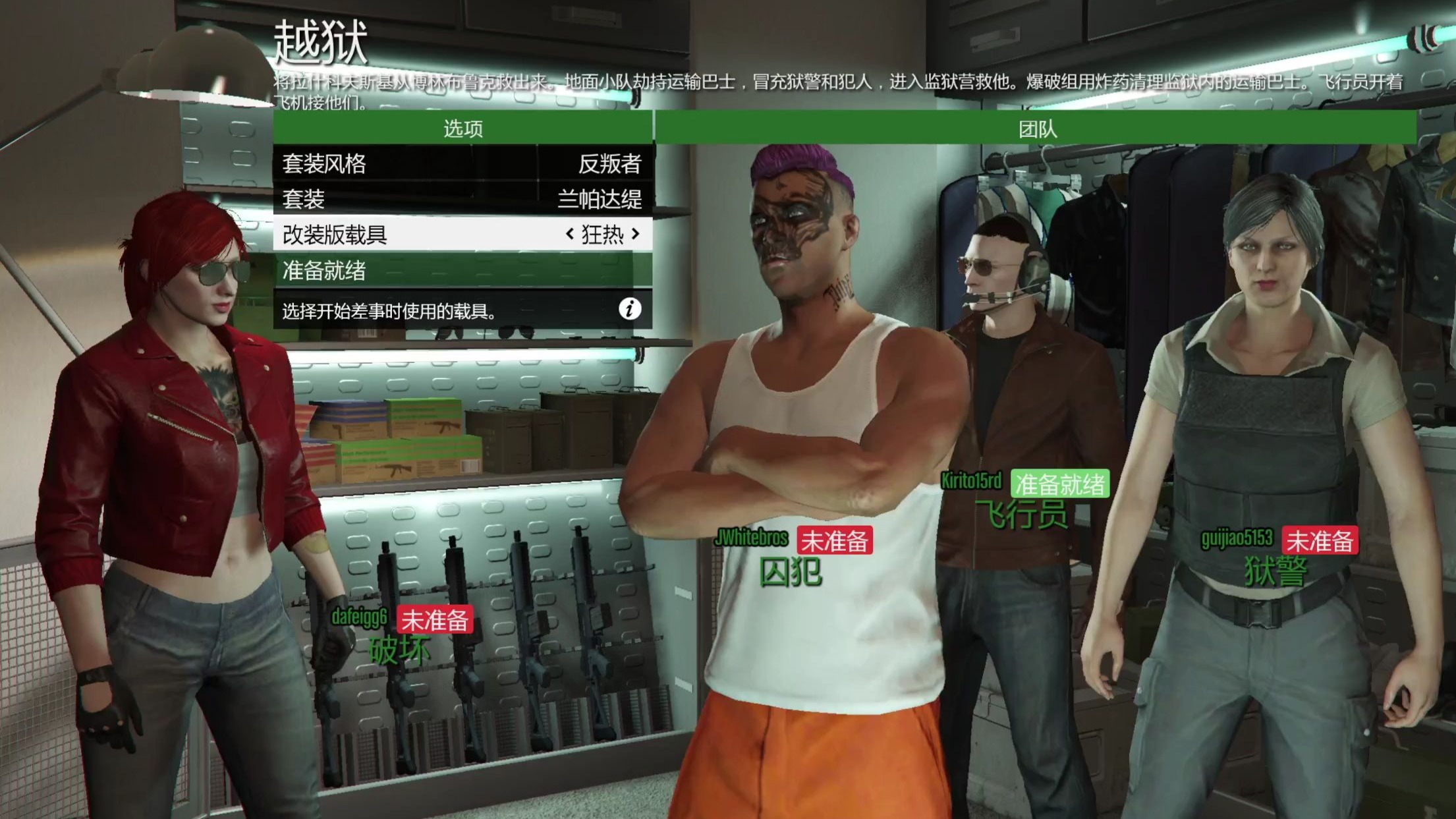 gta5在线模式越狱任务终章分红关