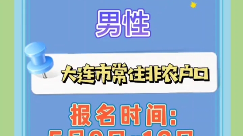 大连高新技术产业园区公开招聘消防文员6名哔哩哔哩bilibili