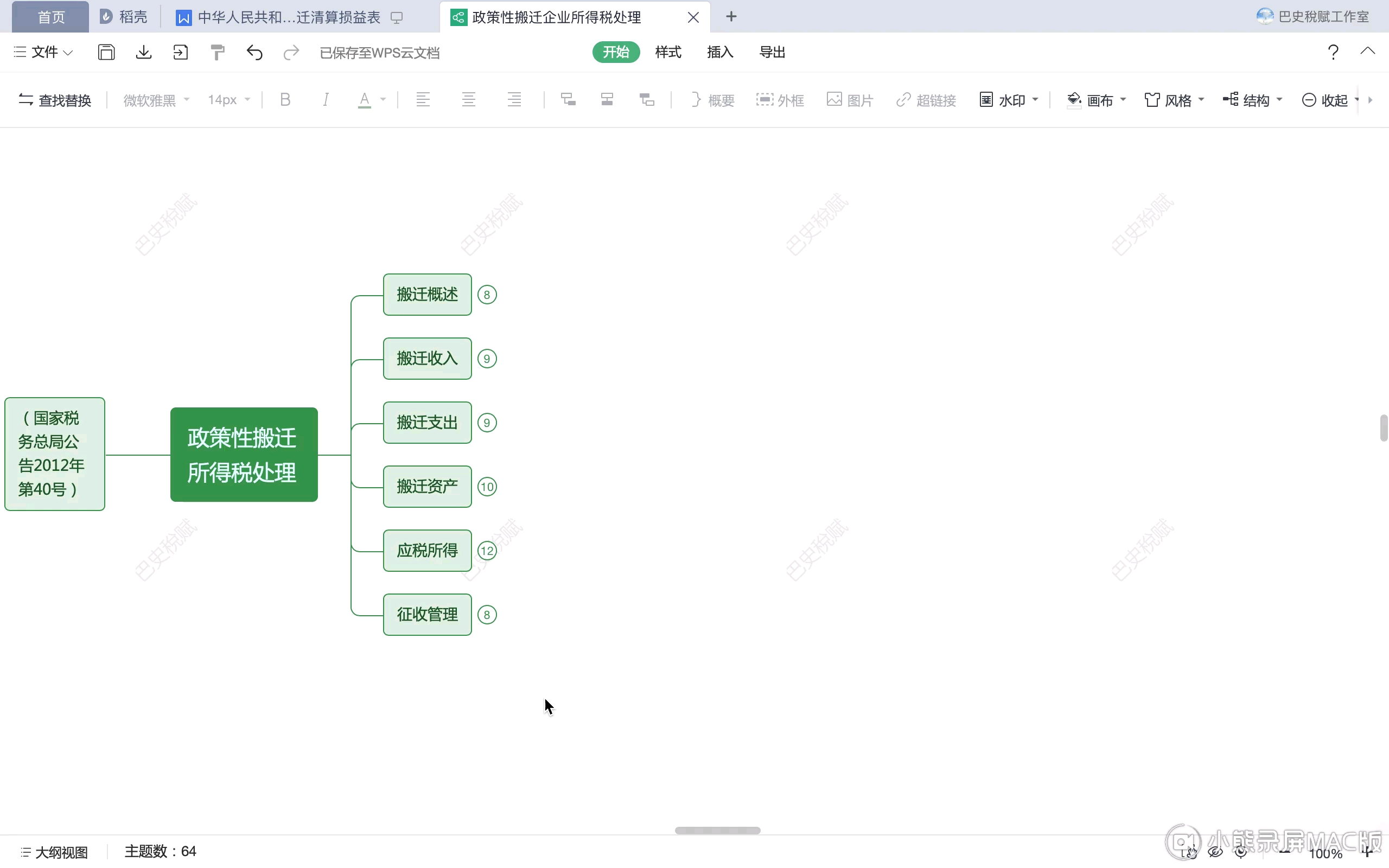 企业所得税—收入5—递延纳税—政策性搬迁企业所得税处理1哔哩哔哩bilibili