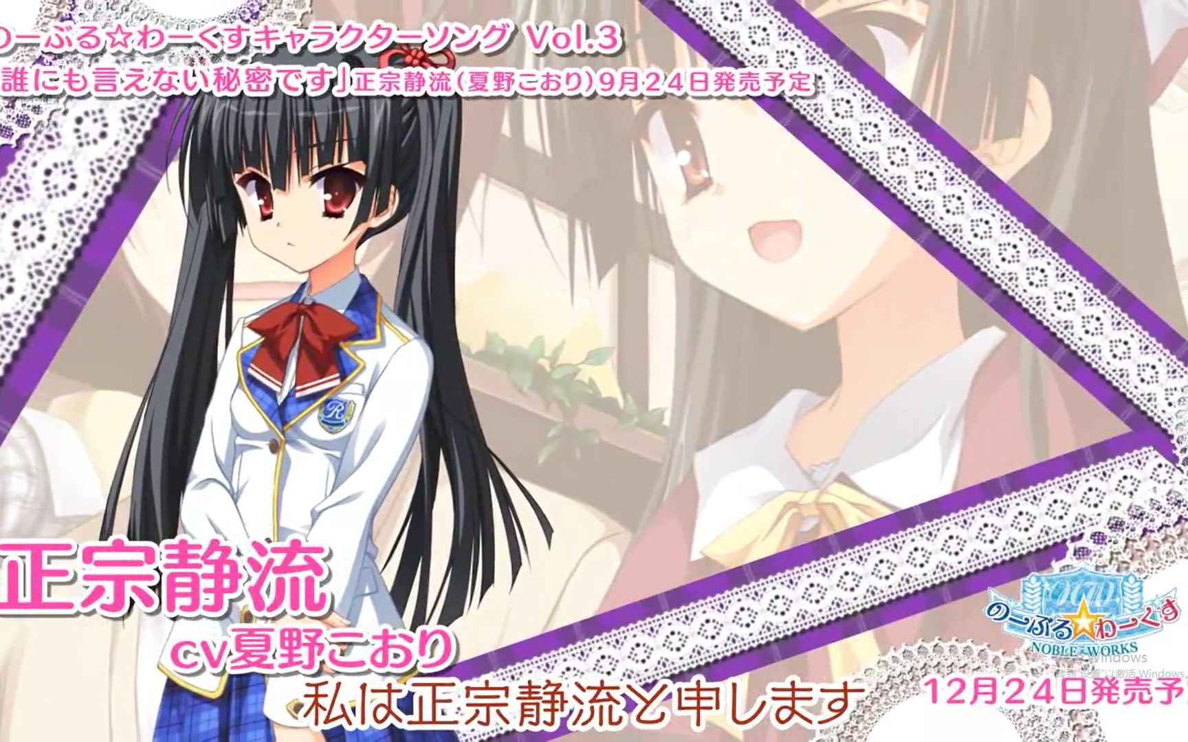 【个人翻译】「のーぶる☆わーくす」キャラソンcmムービー正宗静流