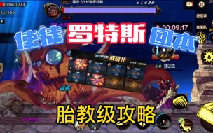 Download Video: 使徒罗特斯降临！团本攻略助力沧海武器！