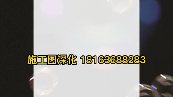 2023施工图深化案例合辑(一)福州融侨|方圆家装设计图纸.哔哩哔哩bilibili