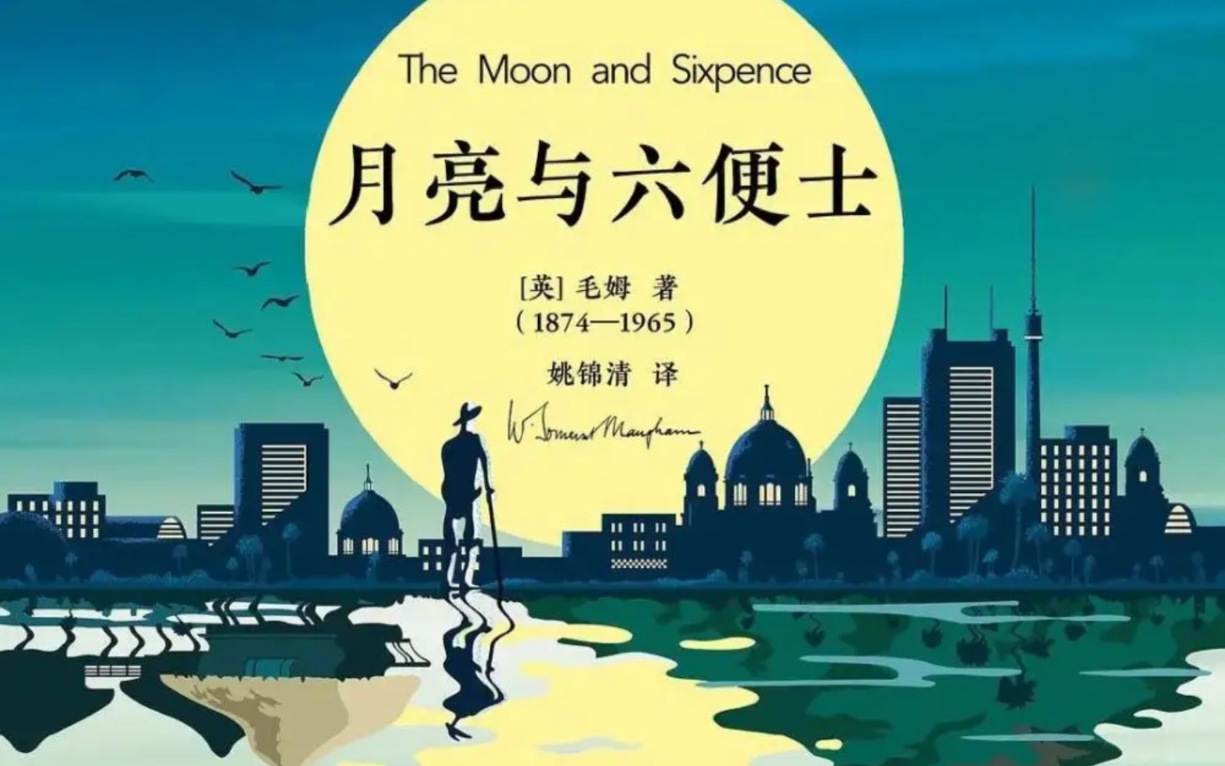 【月亮与六便士】适合反复阅读的句子