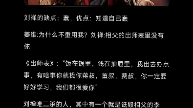 假如刘禅听信了谗言,会不会杀诸葛亮?