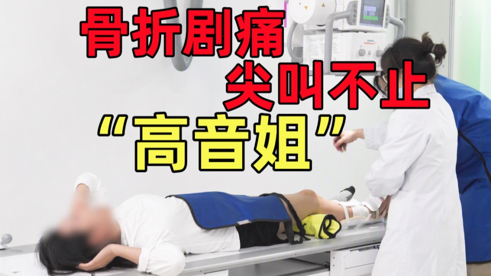 【中国救护2】看点3：女生骨折痛到尖叫，现场给出“连环高音”