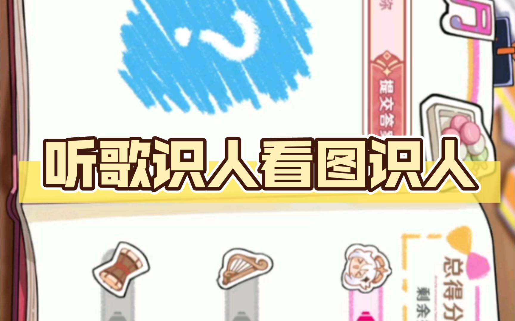 【原神】听歌识人(×)看图识人(77)