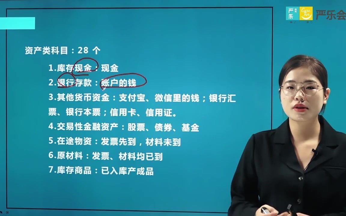 会计科目与会计分录,原来是这样啊,你学会了么?哔哩哔哩bilibili