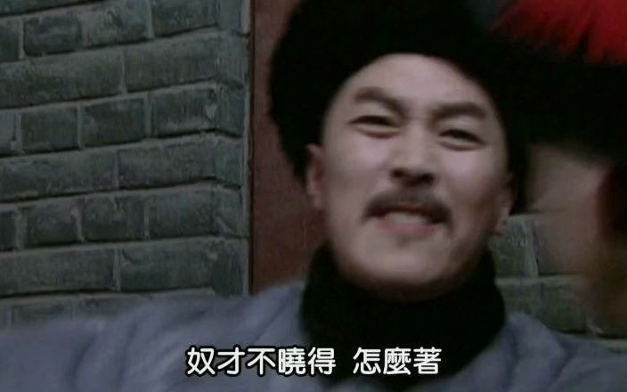 雍正王朝】这是全剧最牛的太监了！连着怼了四爷好几个：怎么着