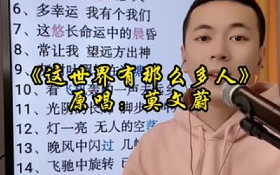 《这世界有那么多人》原唱:莫文蔚哔哩哔哩bilibili