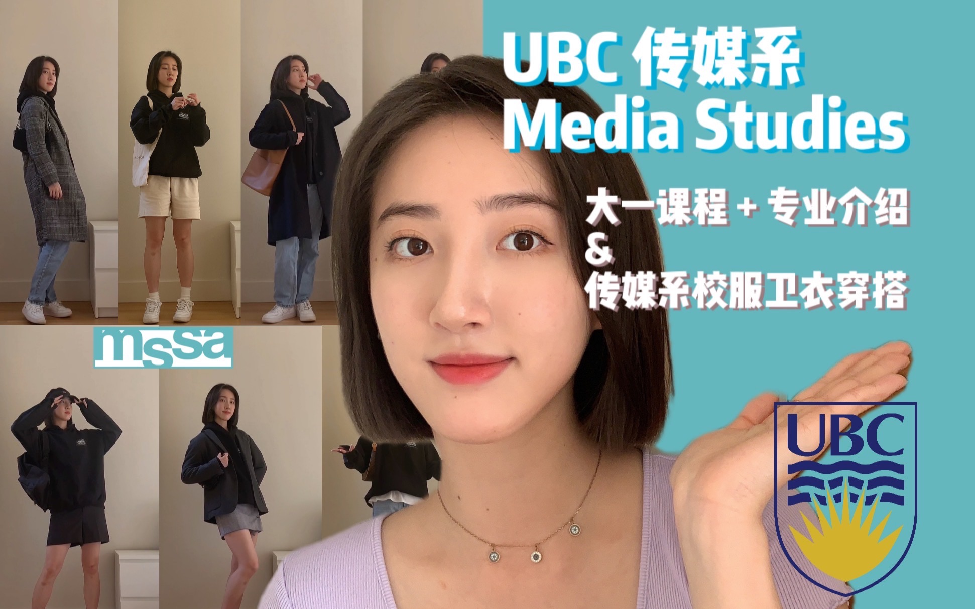 UBC传媒专业介绍 | 大一课程 | 必修选修 | 校服卫衣穿搭lookbook | imyourchloe | 加拿大留学 | 传媒专业科普 | 开学第一周哔哩哔哩bilibili