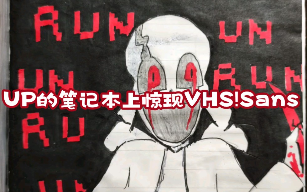 传说之下黑客结局vhssans手绘