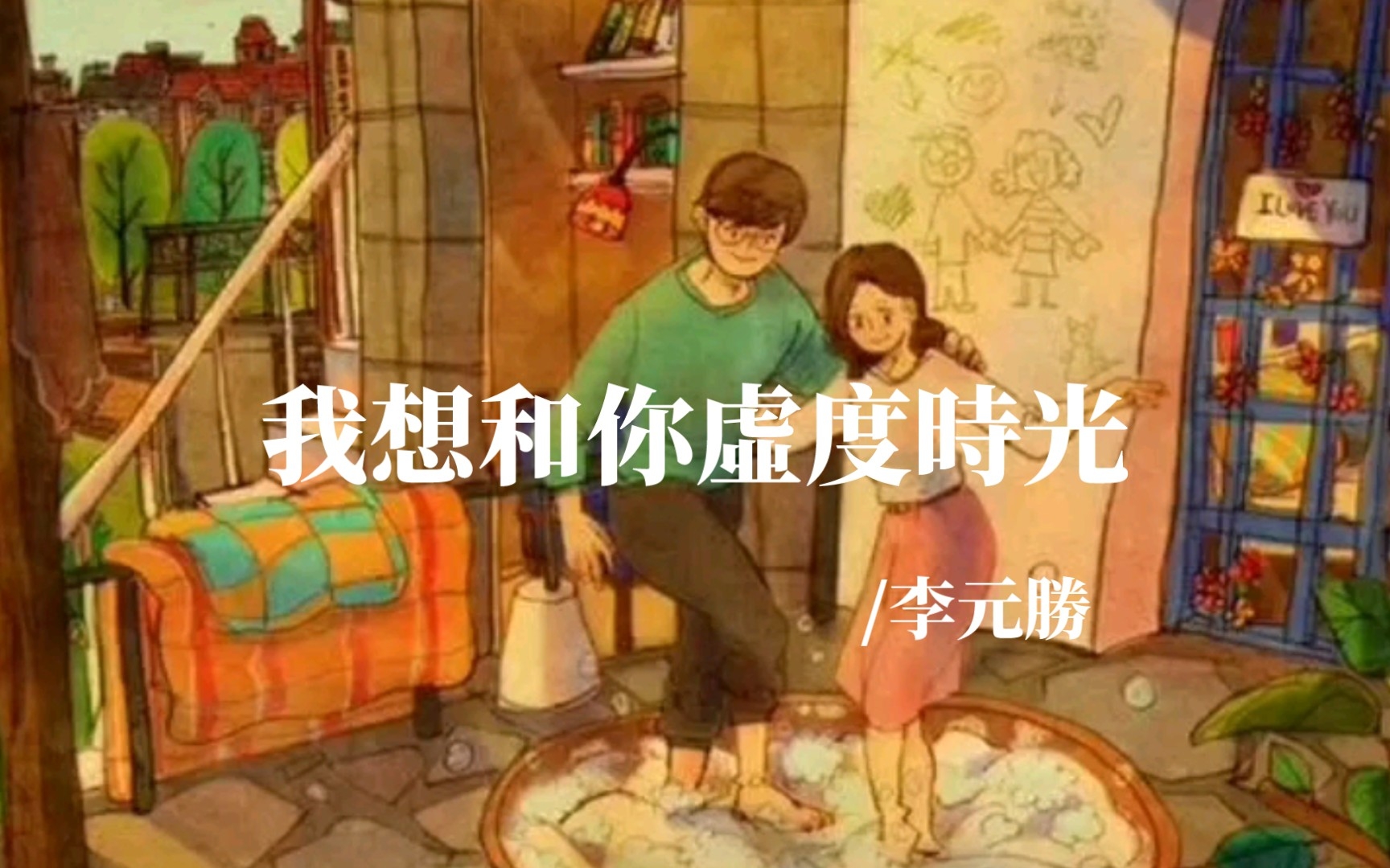 诗歌分享 | 《我想和你虚度时光》哔哩哔哩bilibili