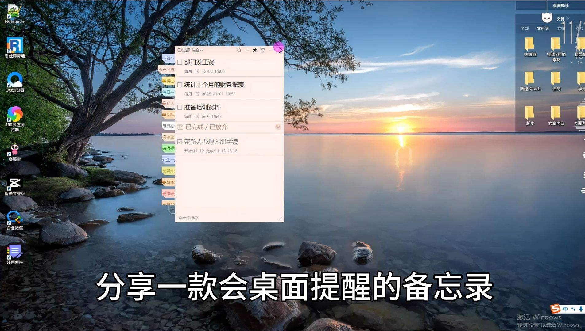 桌面提醒的备忘录,有效提高自己的待办管理!哔哩哔哩bilibili