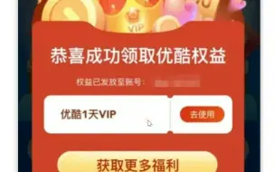 Download Video: 免费领取优酷VIP正式会员~