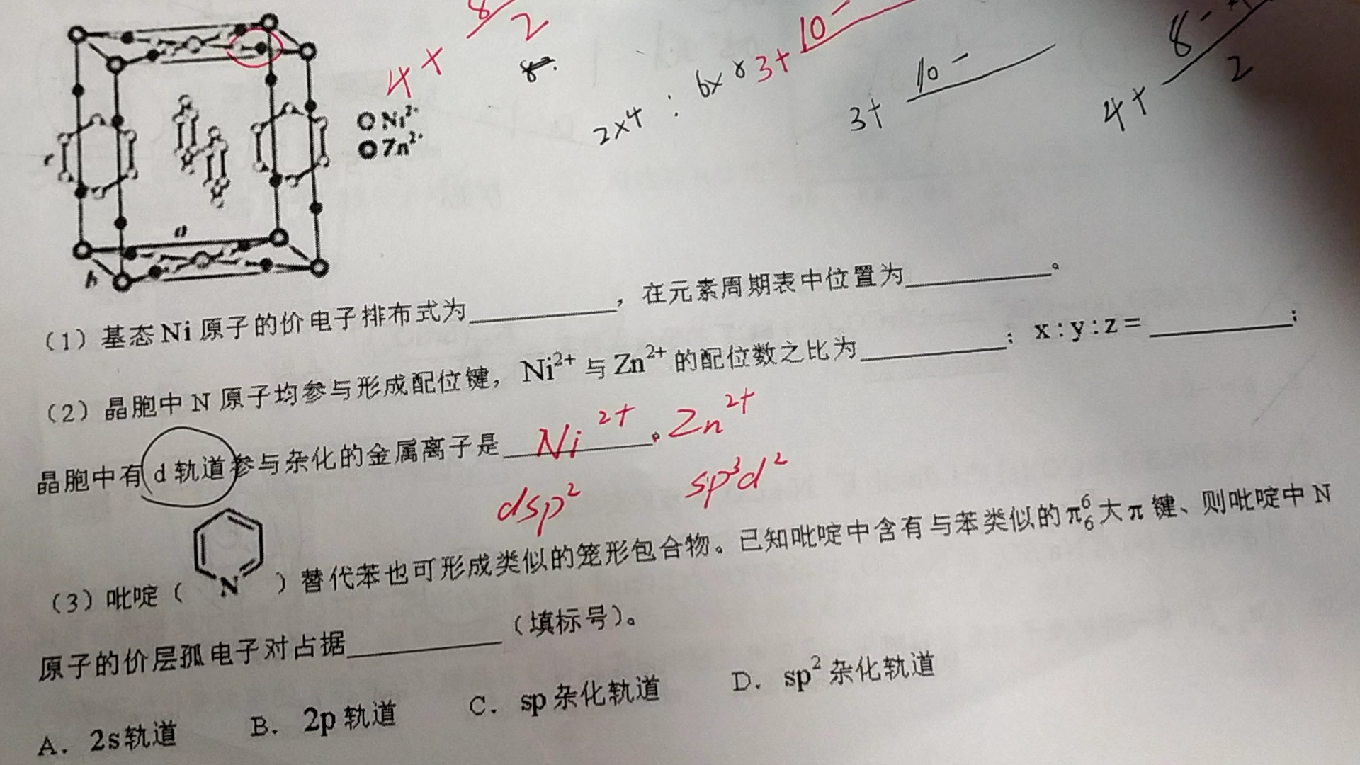 2022山东高考化学第16题,d轨道参与杂化的金属离子哔哩哔哩bilibili