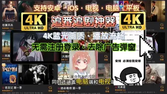 Download Video: 【影视白嫖】一款实用的追剧追番软件！无需注册登录！支持安卓和苹果端以及电视电脑平板！支持倍速投屏弹幕和影视下载等功能！