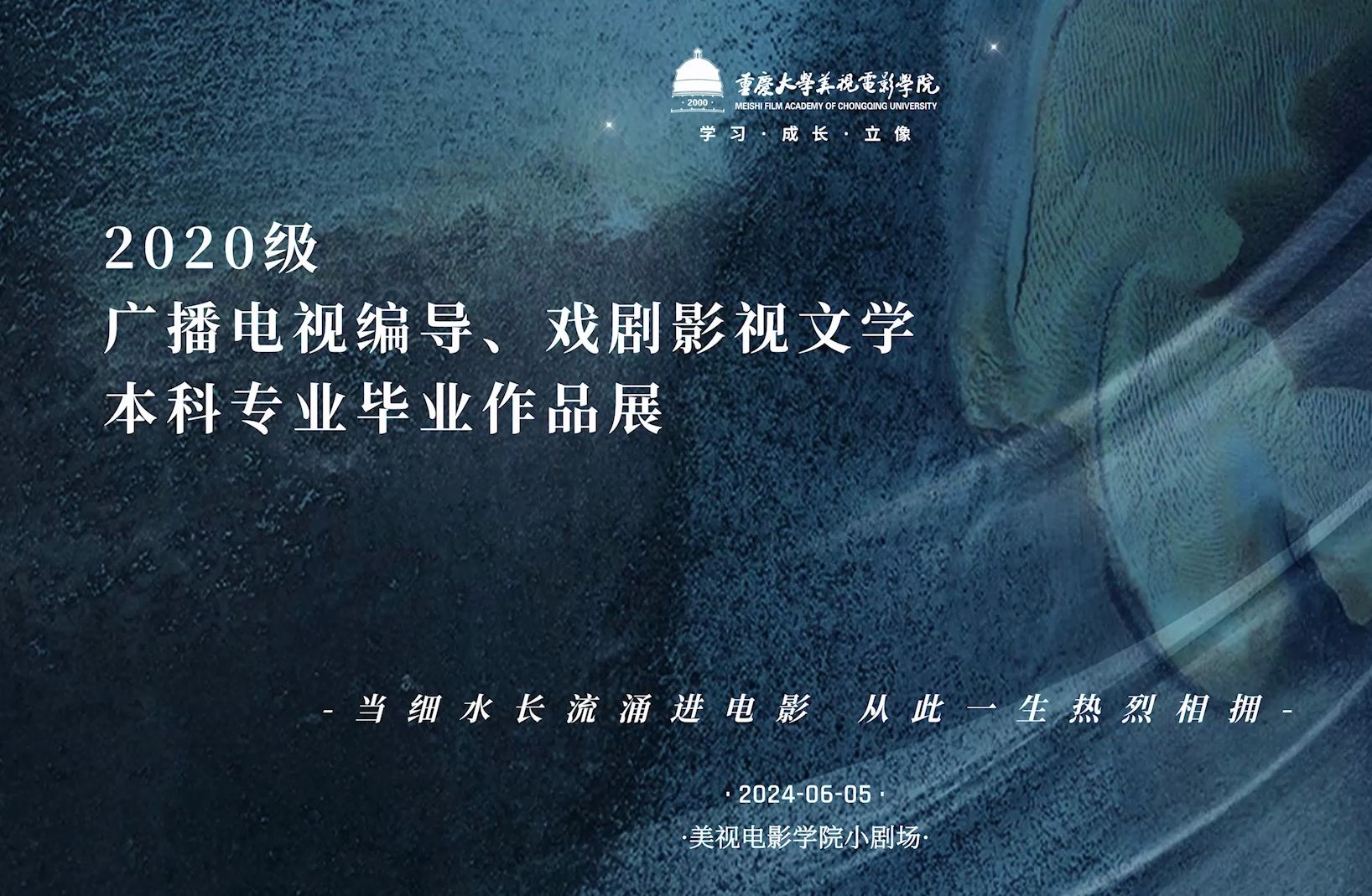 重庆大学美视电影学院2020级广编戏文毕设展映/17部影片混剪