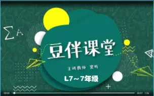 Télécharger la video: [豆伴匠L系列2023版] L7七年级阶段 语文主线课程(全100讲+PDF+音频）