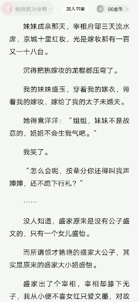 没人知道,惊才绝艳的盛家大公子,其实是原来的盛家大小姐盛怡,哔哩哔哩bilibili