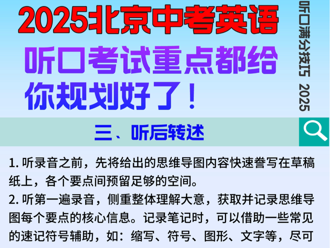 2025年北京中考听口最新各题型技巧大全哔哩哔哩bilibili