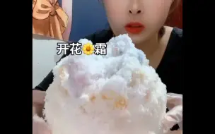 Tải video: 【语baby】脆皮霜超爱超好听