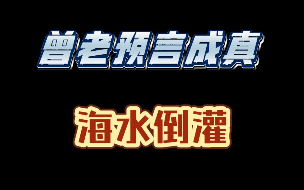 关于日本排放核废水,老天先收拾日本再收拾美国|海水倒灌 缺德 瘟疫 洛阳崛起 china第一哔哩哔哩bilibili