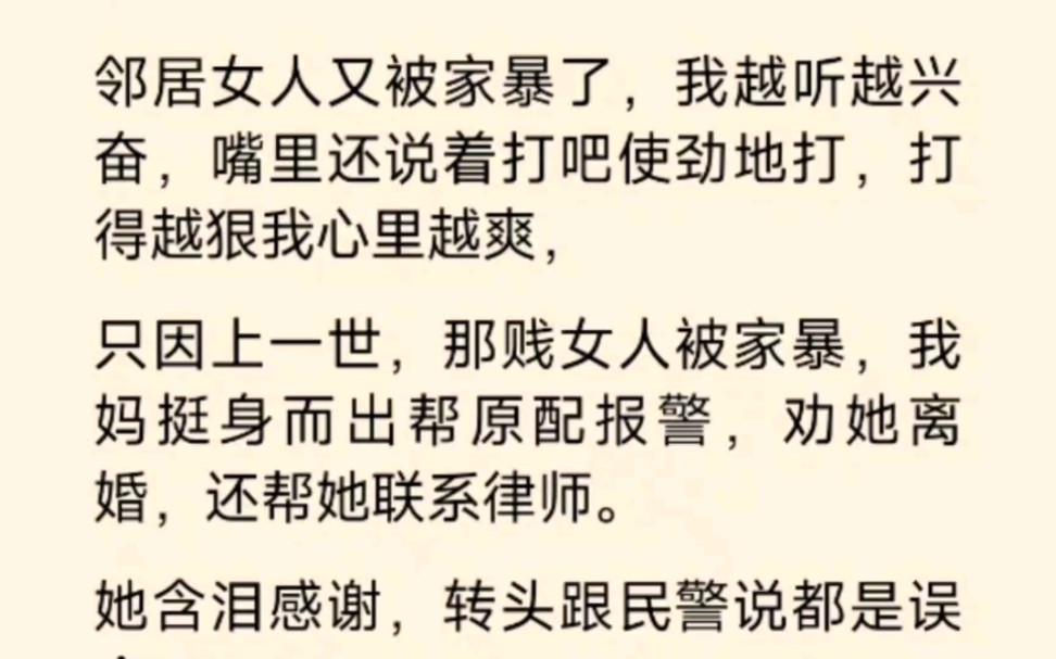 邻居女人又被家暴了,我越听越兴奋,嘴里还说着打吧使劲地打哔哩哔哩bilibili