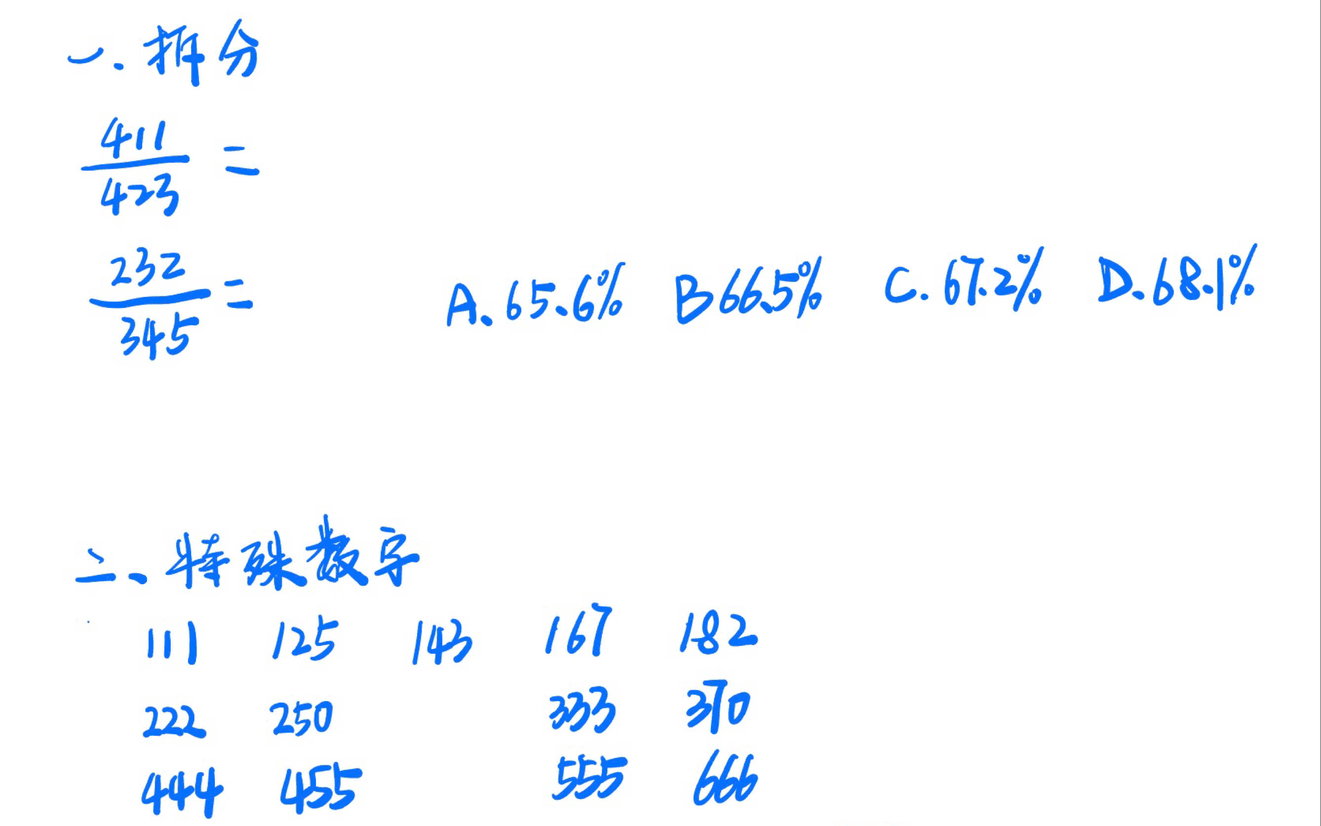 [图]除法速算技巧1-拆分