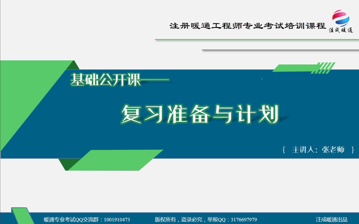 [图]【注成暖通】基础公开课——复习准备与计划